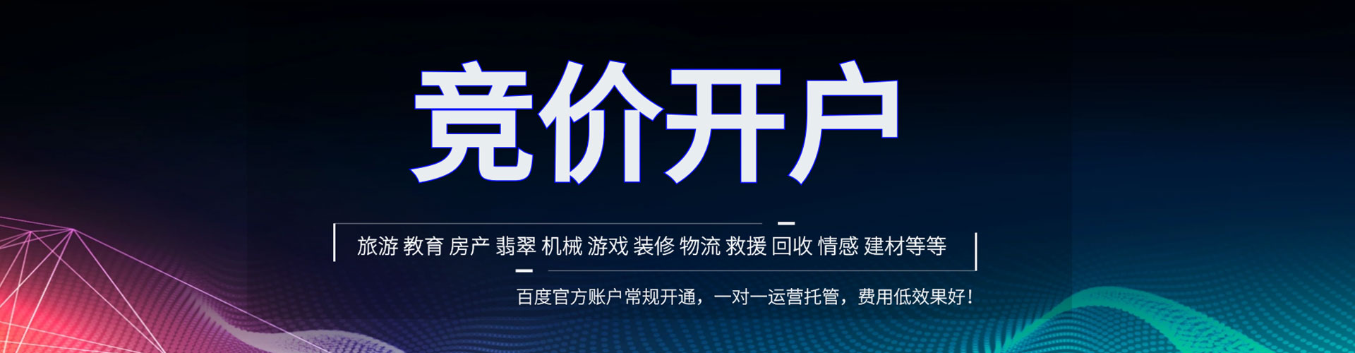 呼和浩特竞价推广